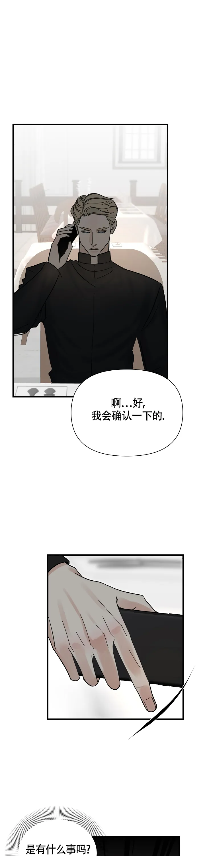 《罪过》第9话 第3页