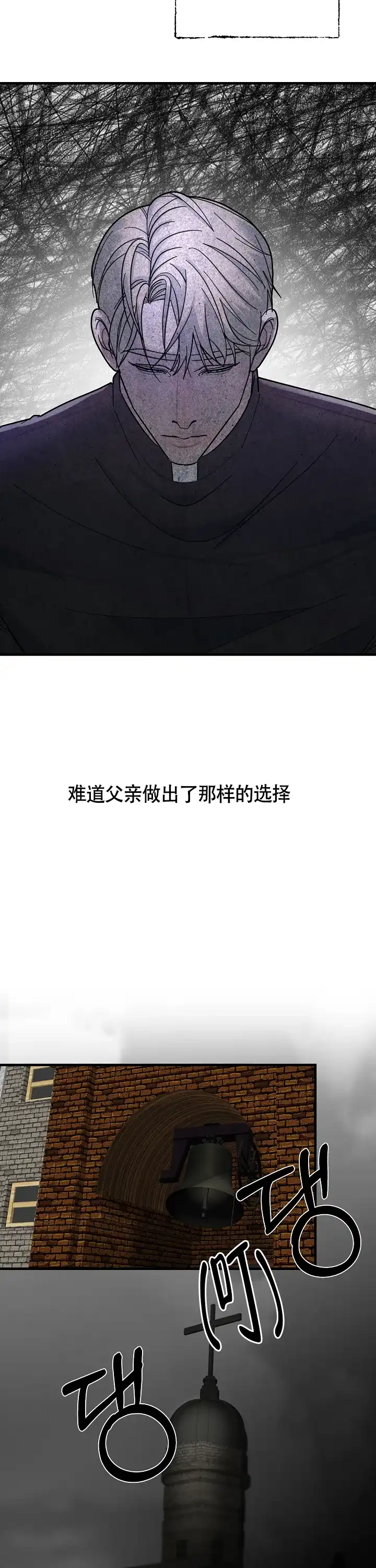 《罪过》第9话 第12页