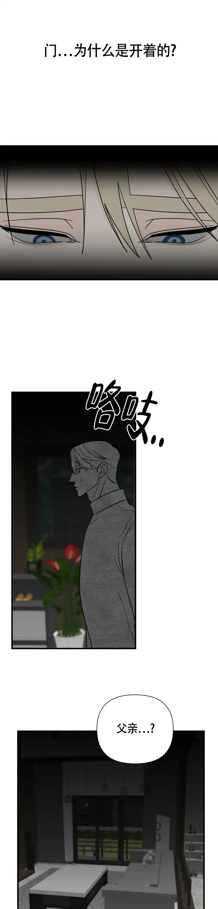 《罪过》第9话 第9页
