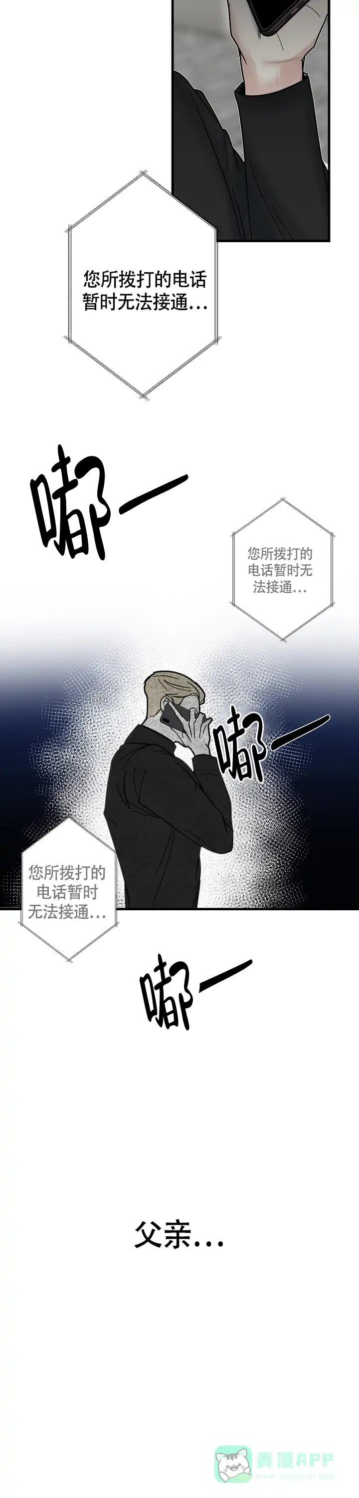《罪过》第9话 第6页