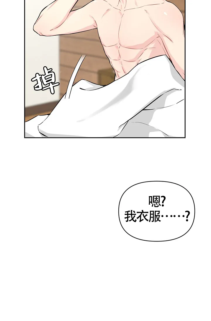 《最好的朋友》第1话 第9页
