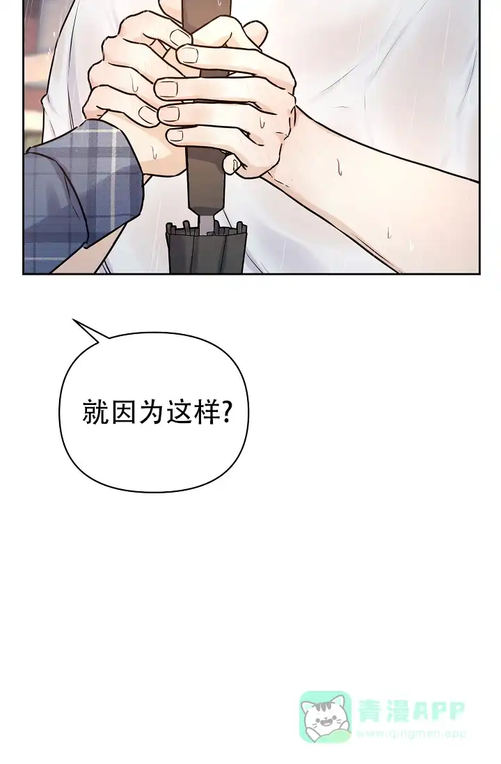 《最好的朋友》第10话 第31页