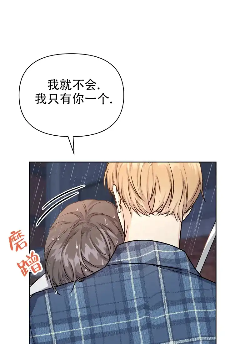 《最好的朋友》第10话 第37页