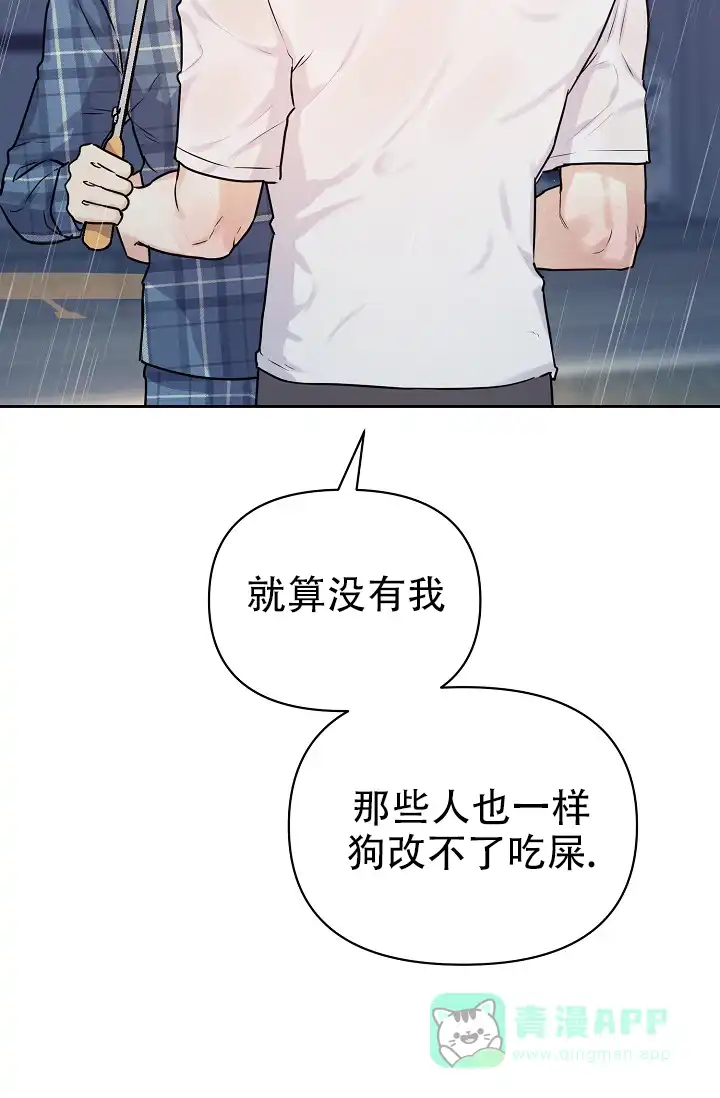 《最好的朋友》第10话 第36页