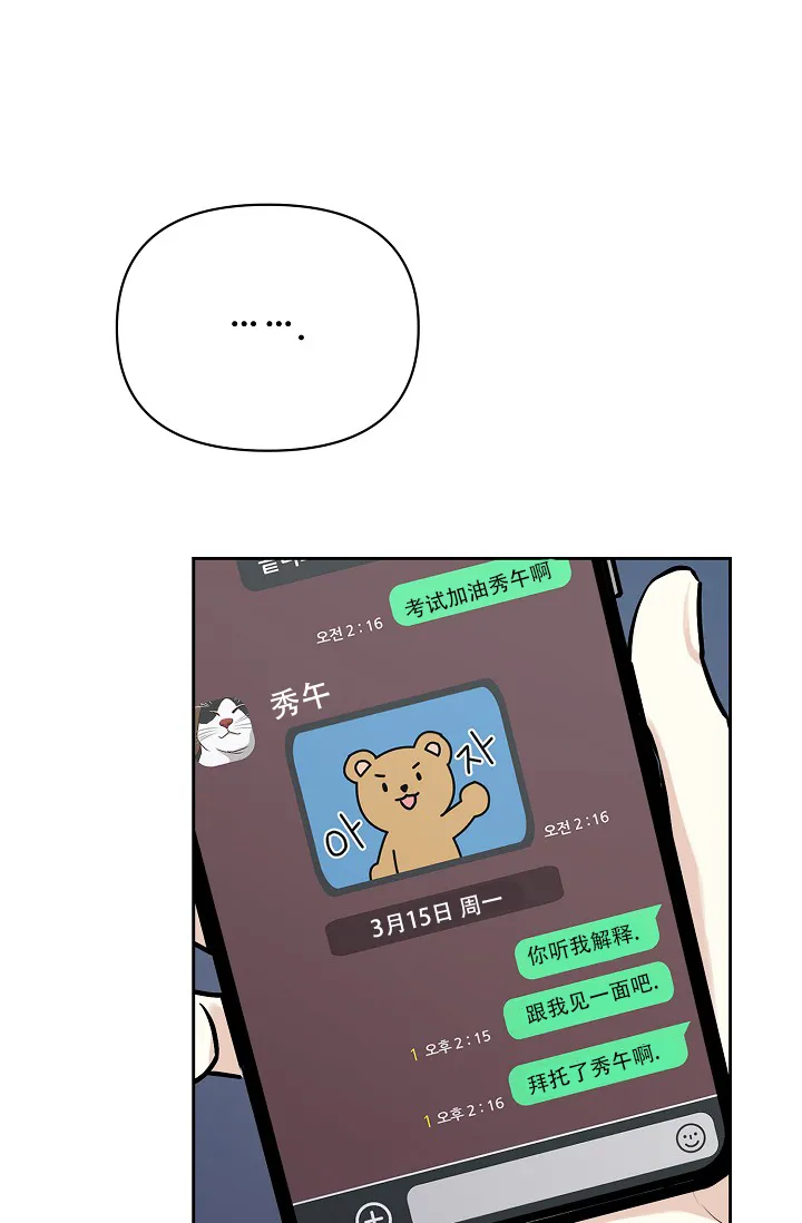 《最好的朋友》第10话 第4页