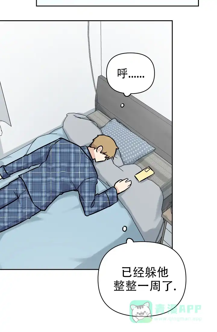 《最好的朋友》第10话 第6页