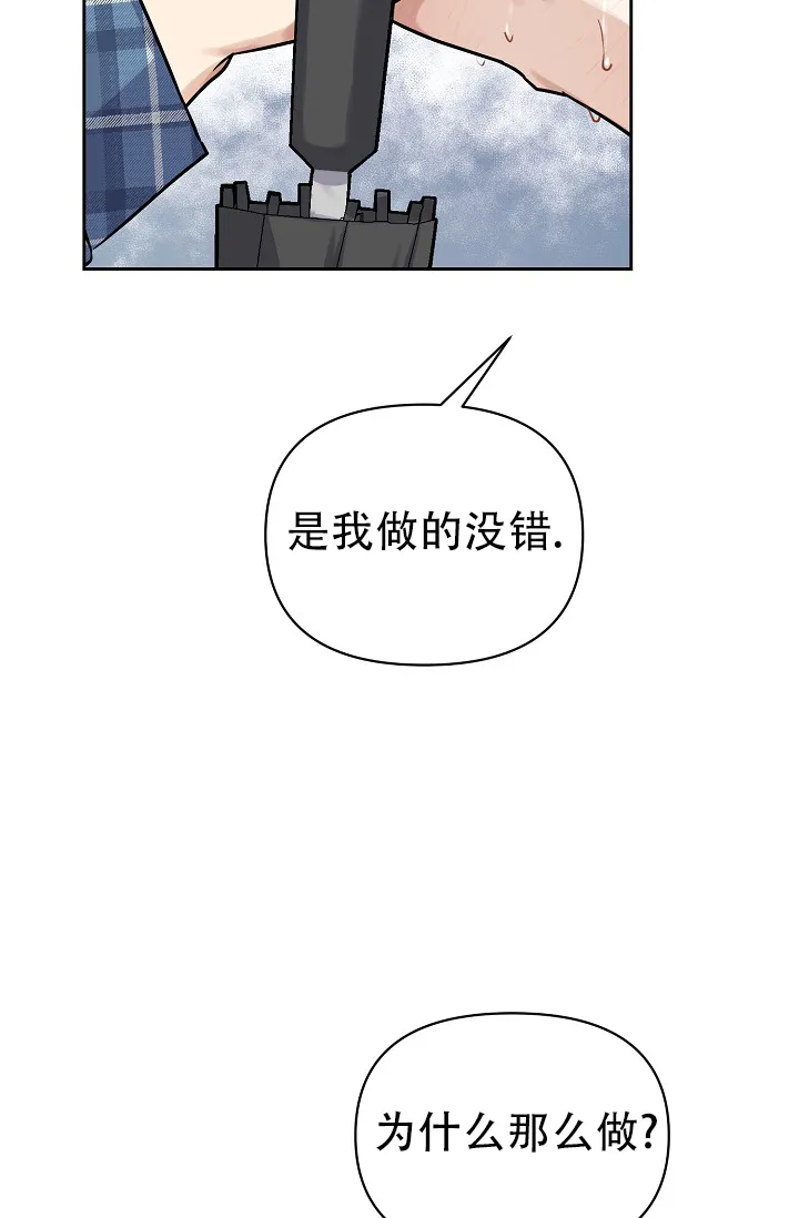 《最好的朋友》第10话 第28页