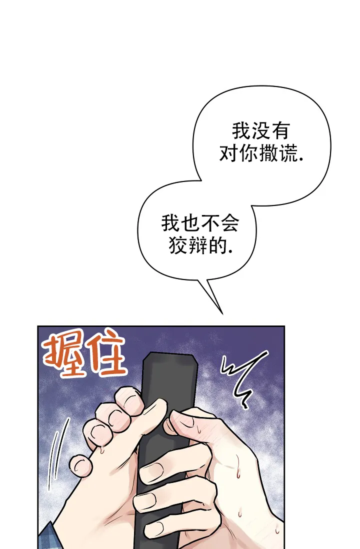 《最好的朋友》第10话 第27页