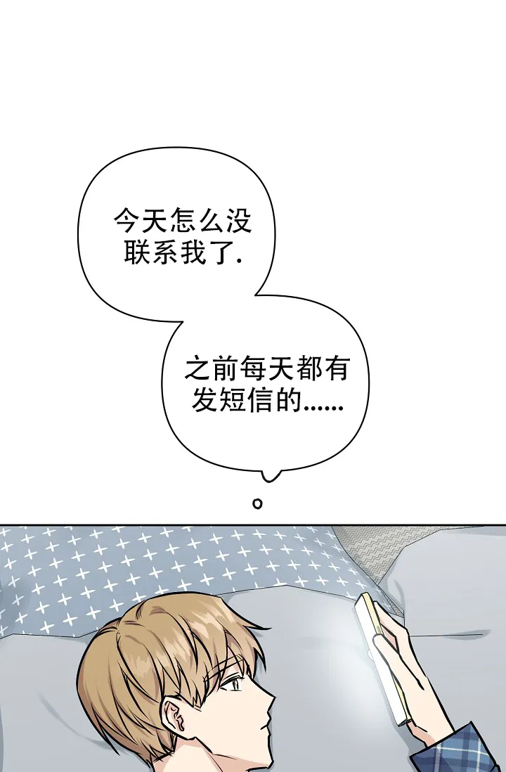 《最好的朋友》第10话 第7页