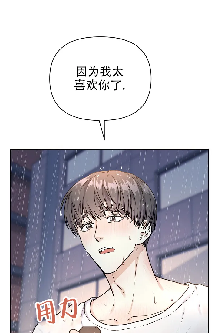 《最好的朋友》第10话 第30页