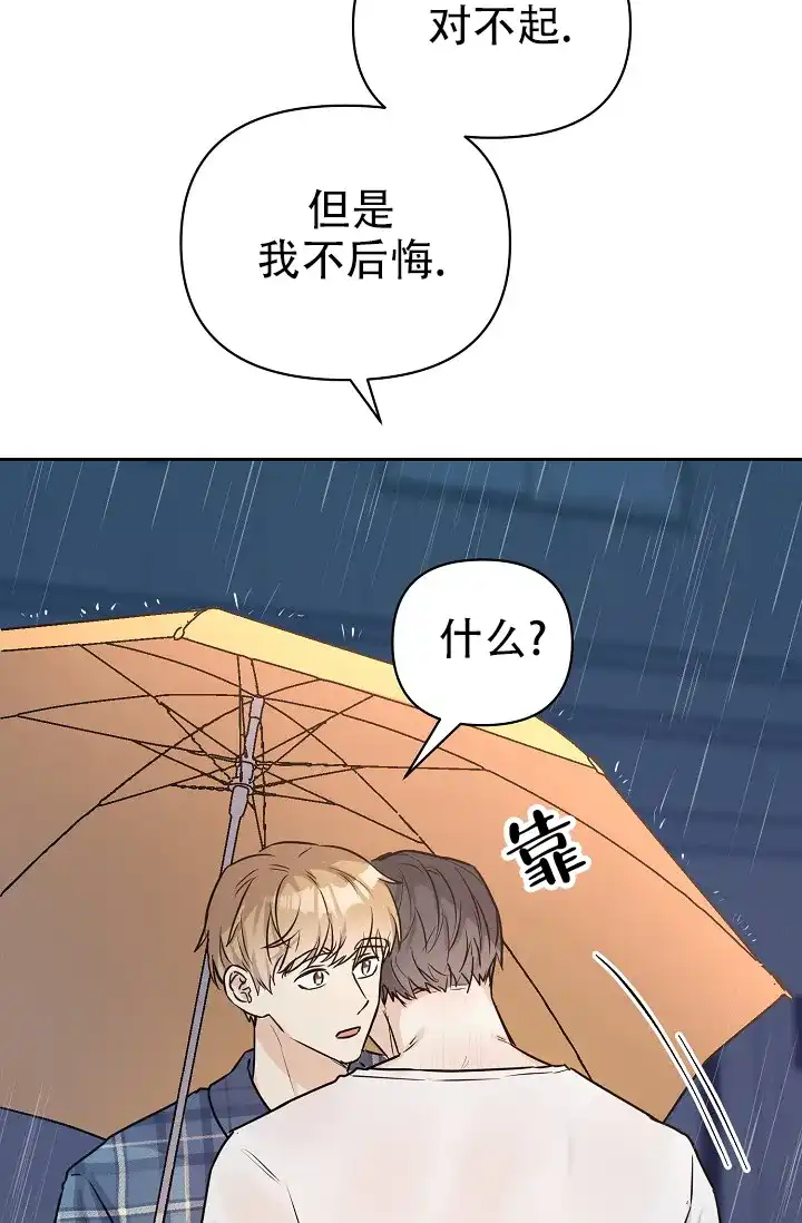 《最好的朋友》第10话 第35页