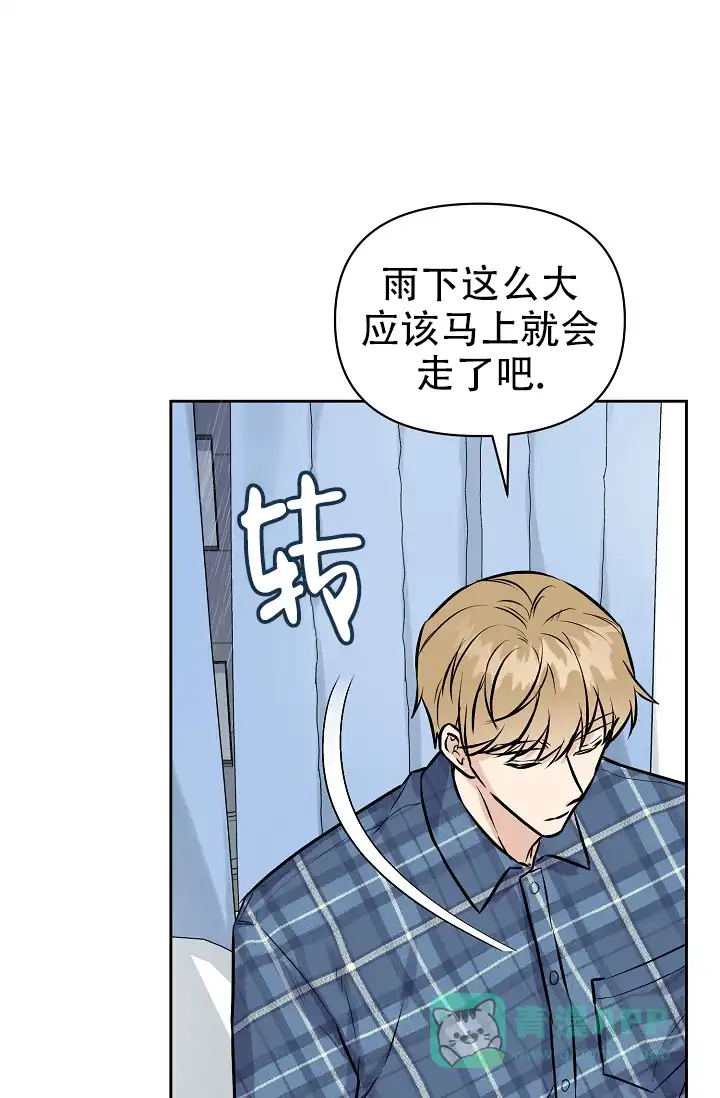《最好的朋友》第10话 第16页