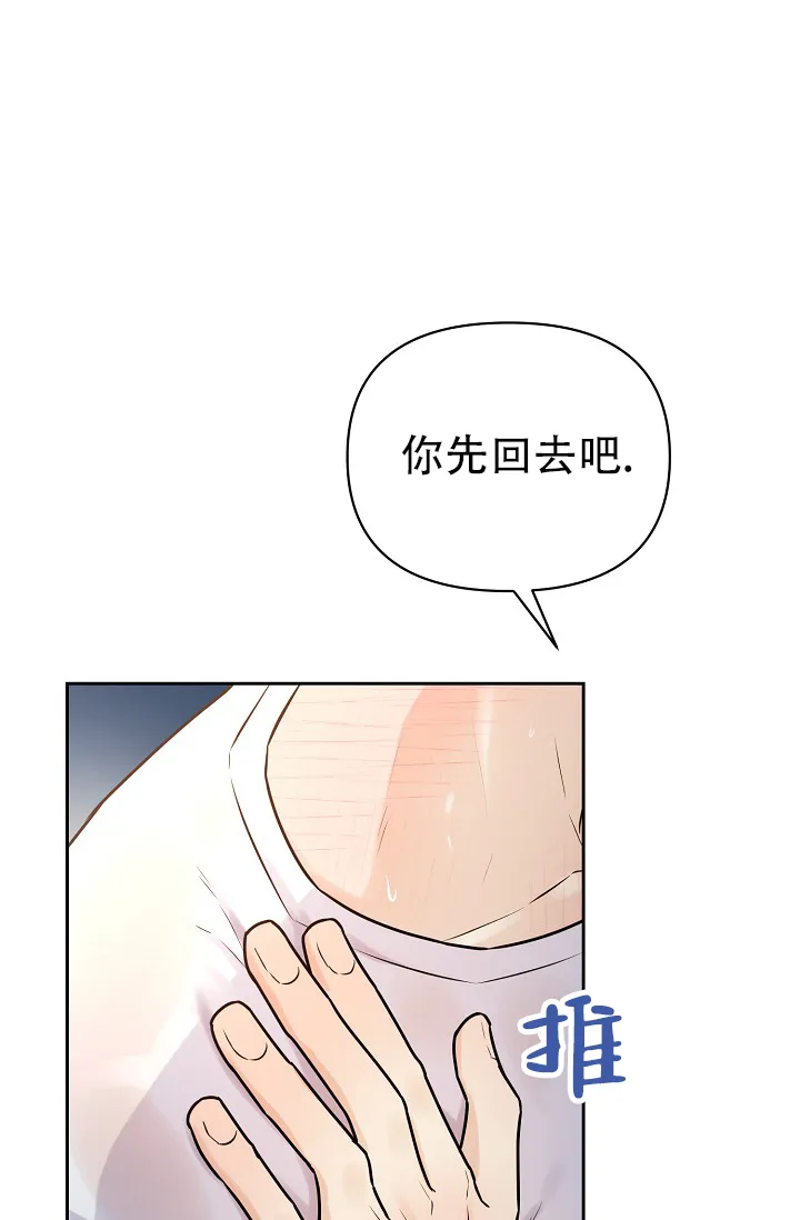 《最好的朋友》第10话 第43页
