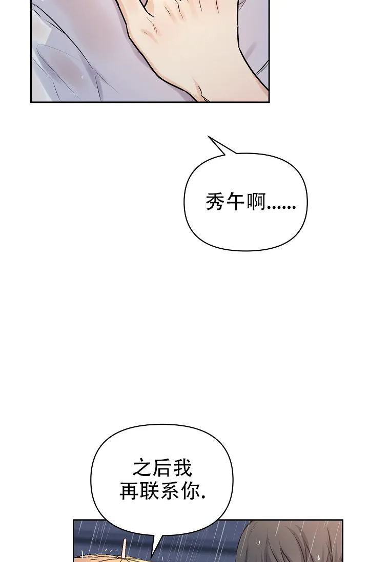 《最好的朋友》第10话 第44页