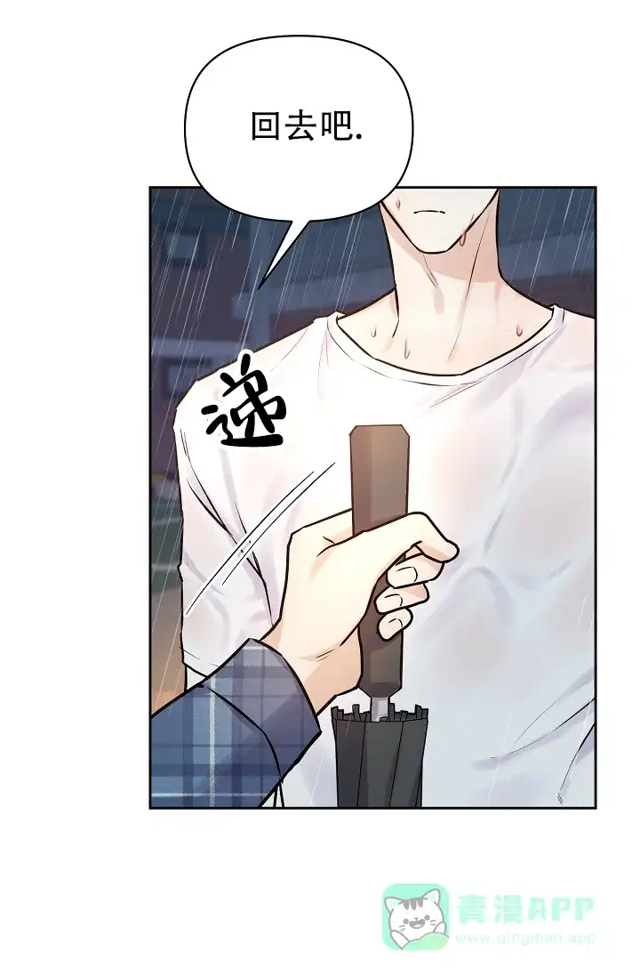 《最好的朋友》第10话 第26页