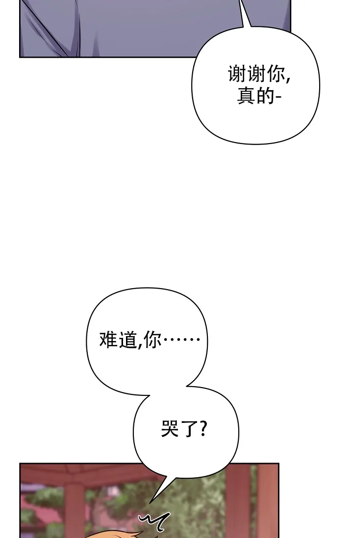 《最好的朋友》第11话 第29页