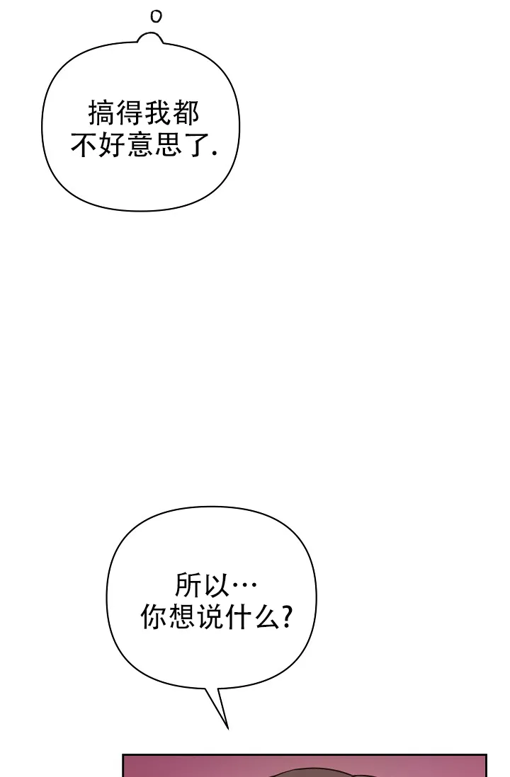 《最好的朋友》第11话 第20页
