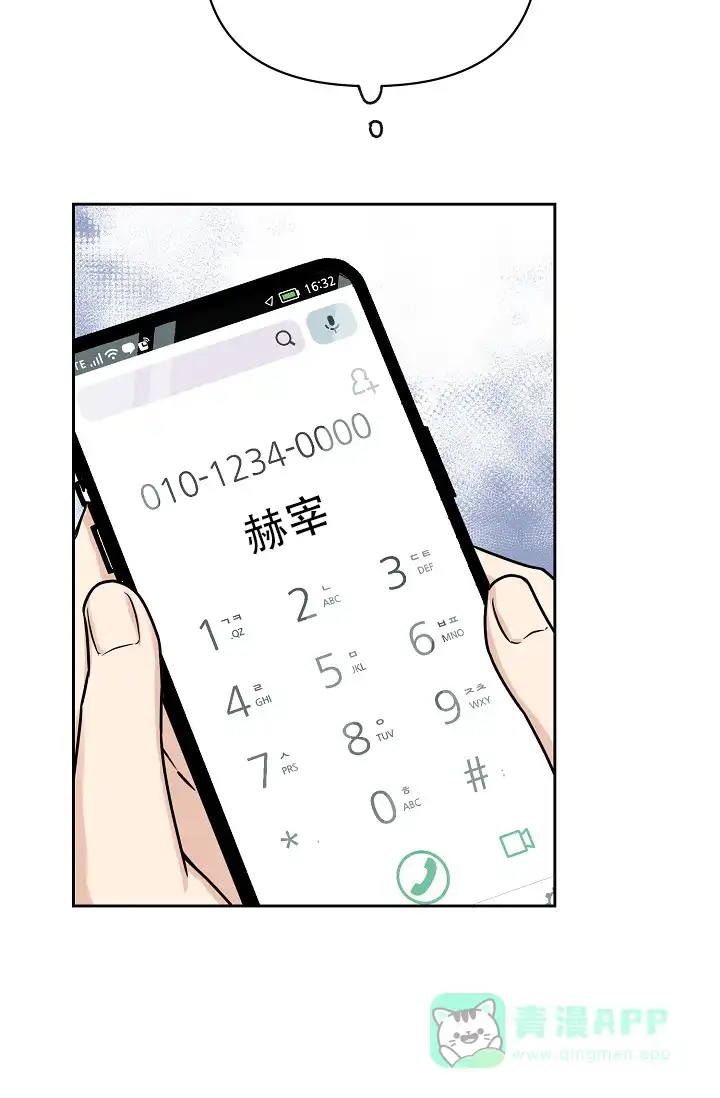 《最好的朋友》第11话 第6页