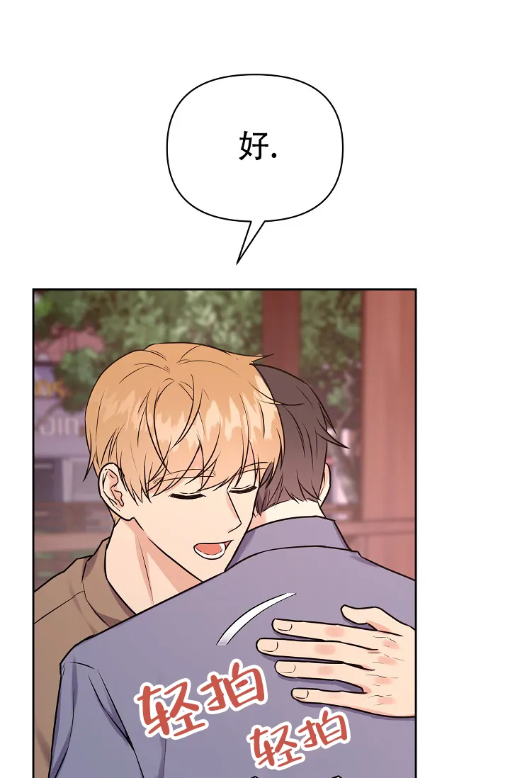 《最好的朋友》第11话 第35页