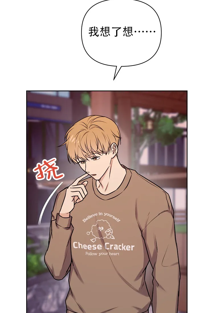 《最好的朋友》第11话 第22页