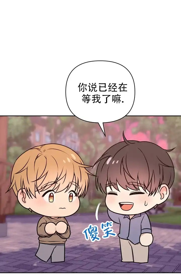 《最好的朋友》第11话 第19页