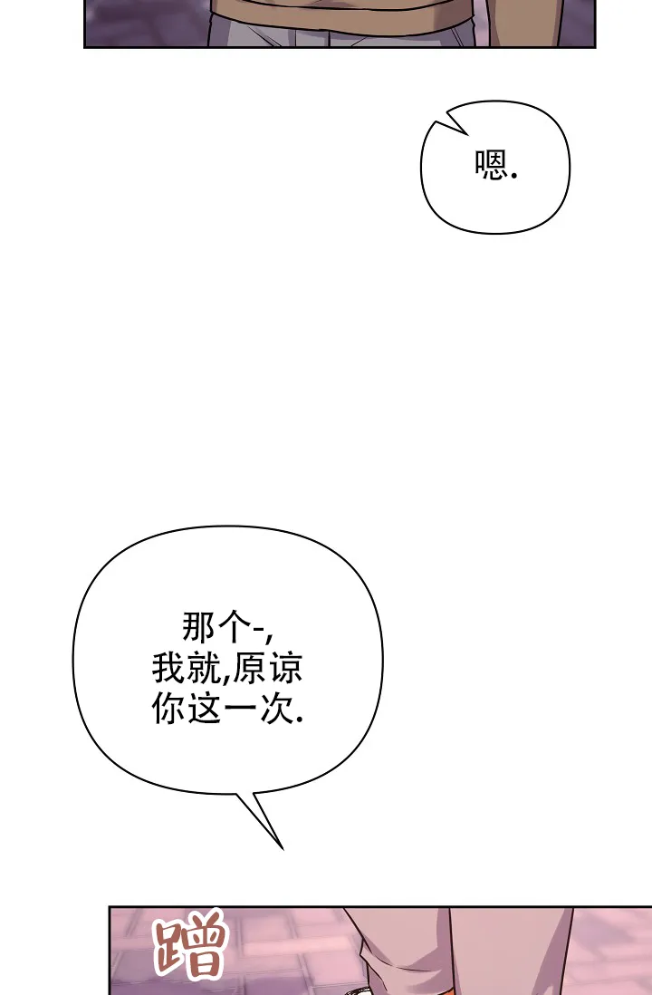 《最好的朋友》第11话 第23页