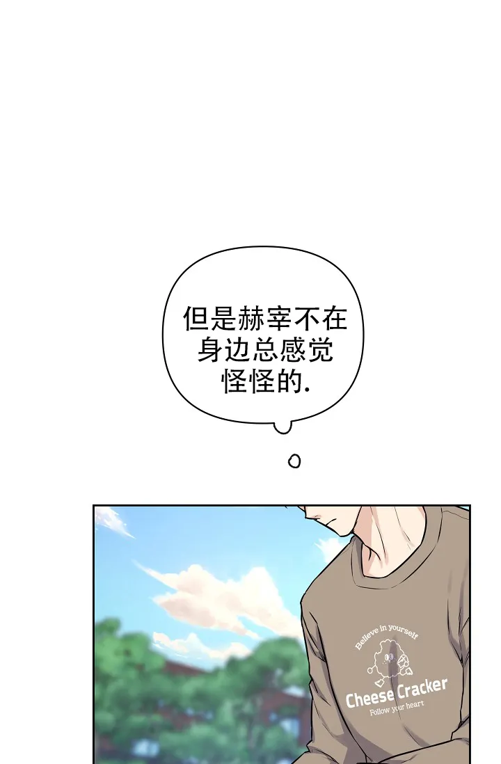 《最好的朋友》第11话 第4页