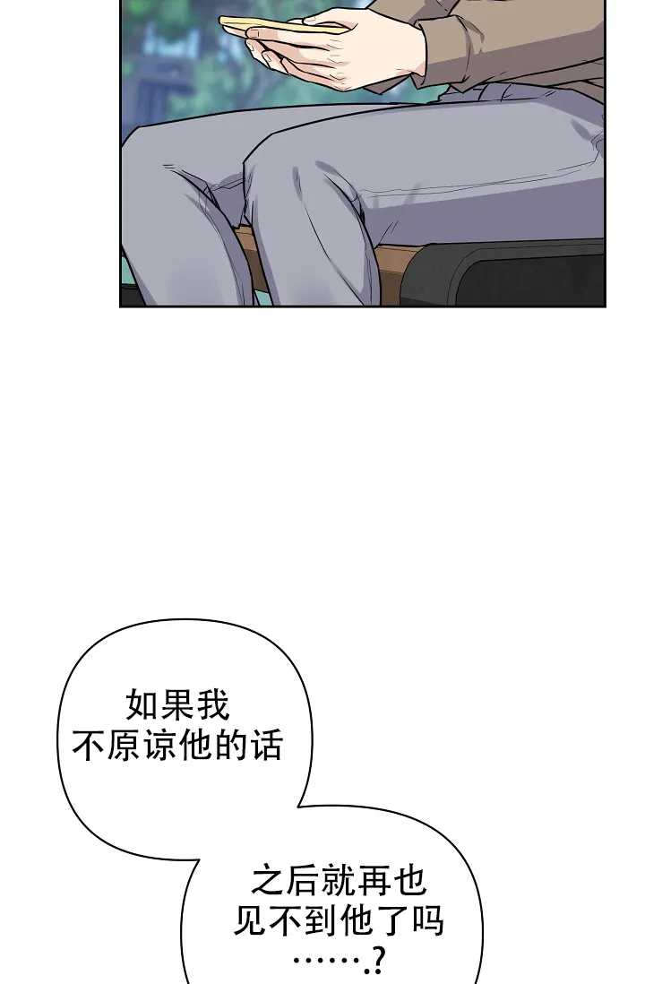 《最好的朋友》第11话 第5页