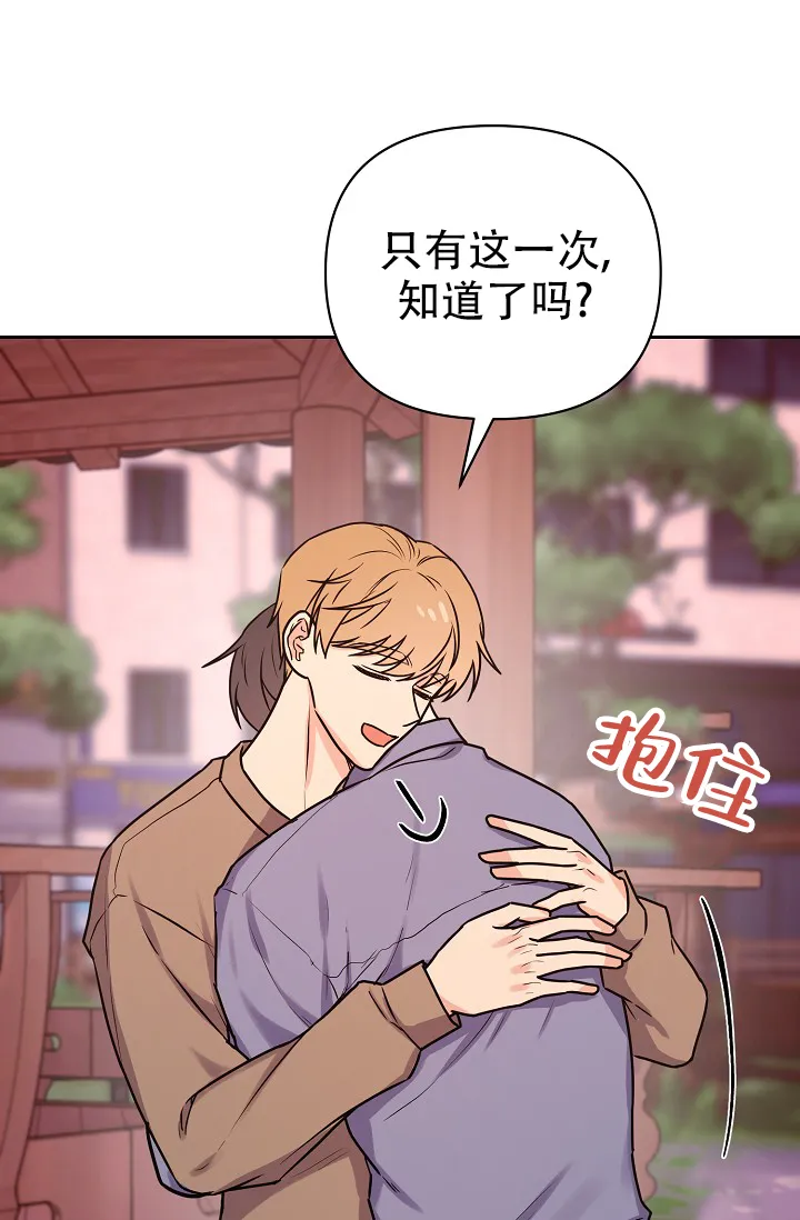 《最好的朋友》第11话 第32页