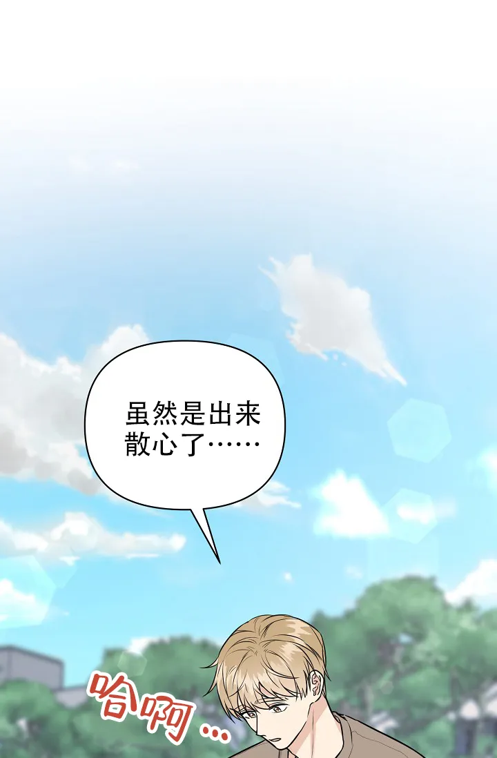 《最好的朋友》第11话 第2页