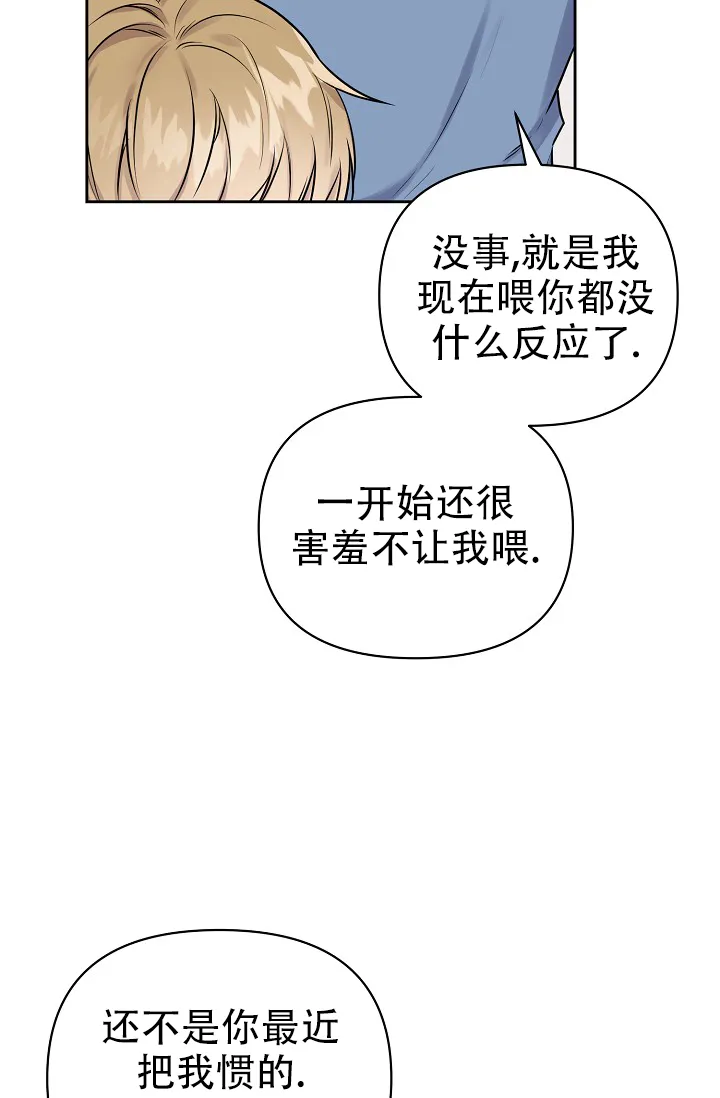 《最好的朋友》第12话 第10页