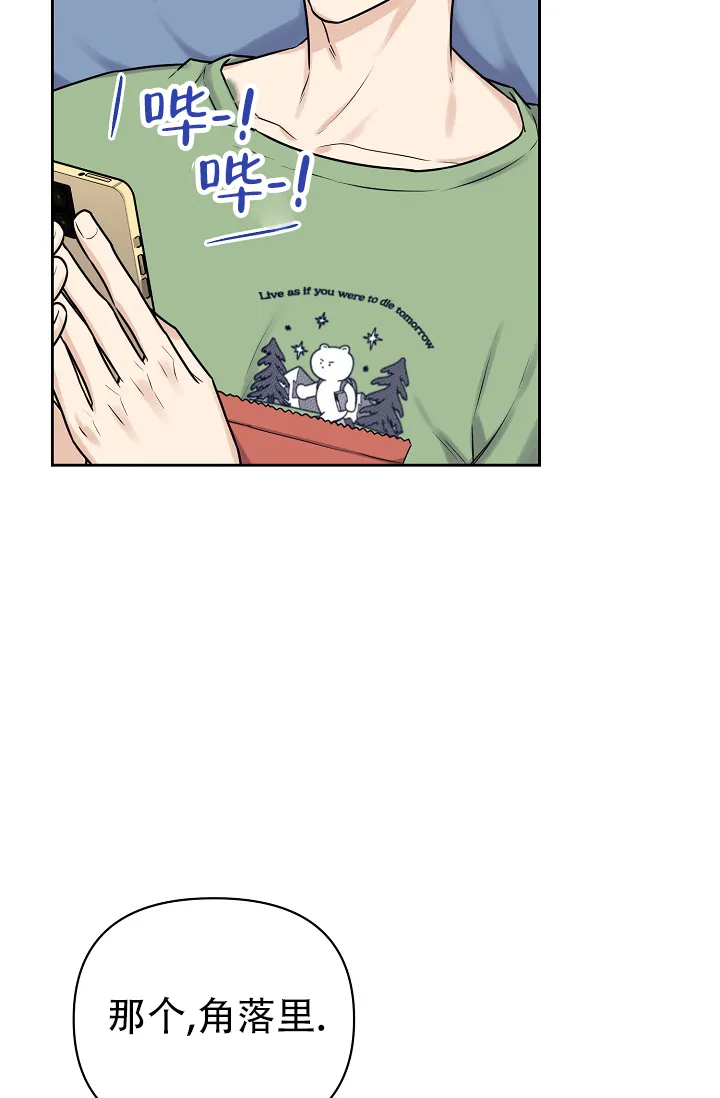 《最好的朋友》第12话 第3页