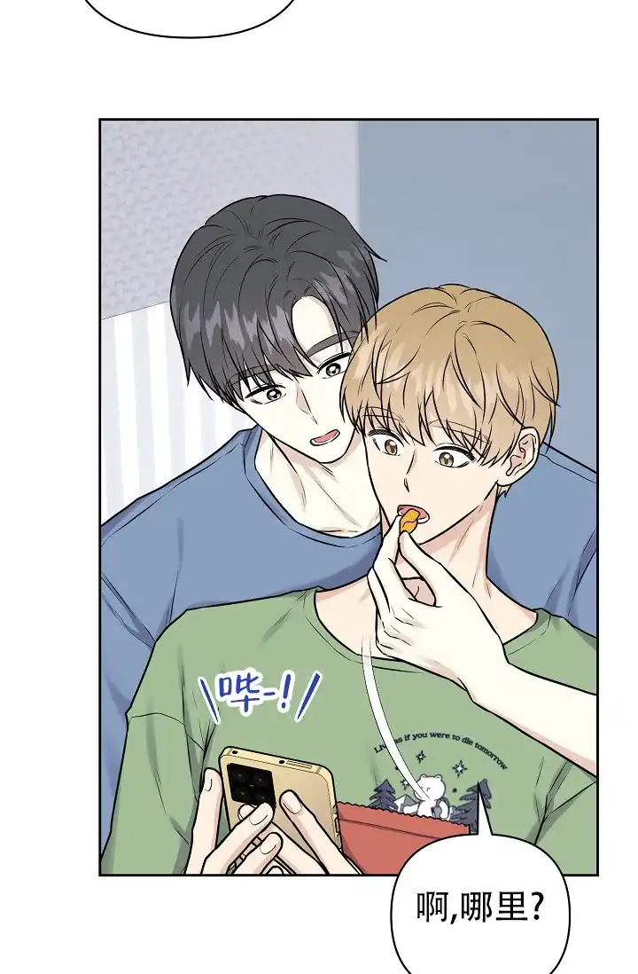 《最好的朋友》第12话 第4页