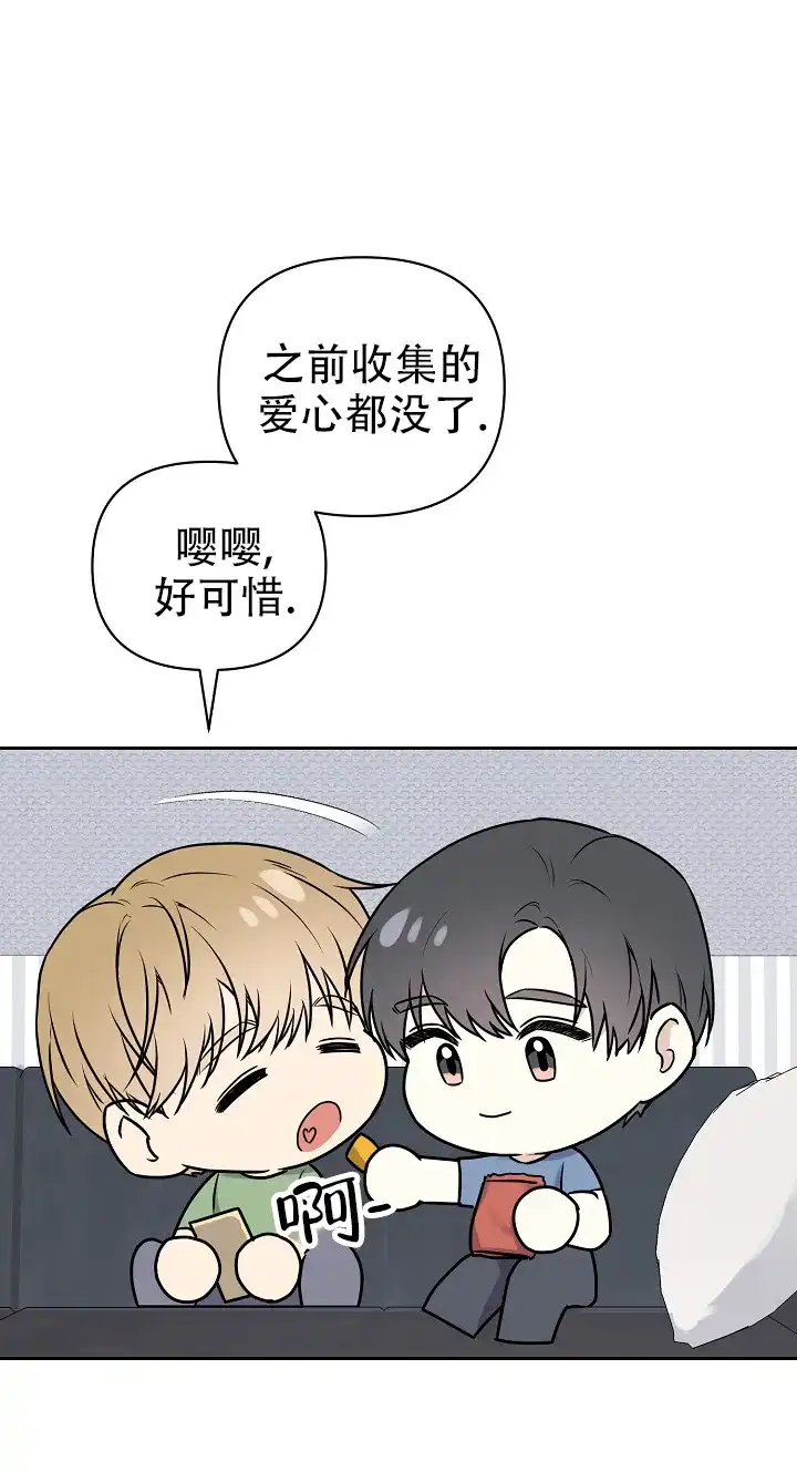 《最好的朋友》第12话 第8页