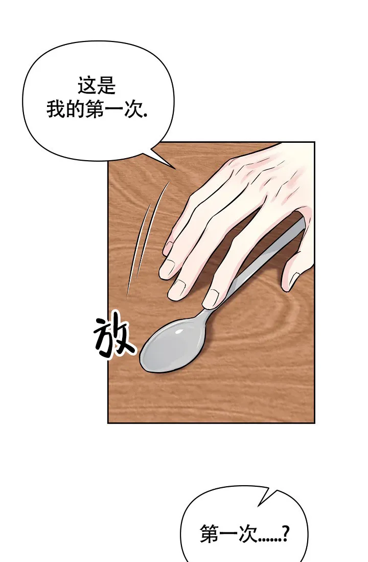《最好的朋友》第2话 第9页