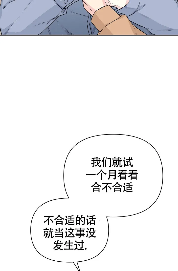 《最好的朋友》第2话 第33页