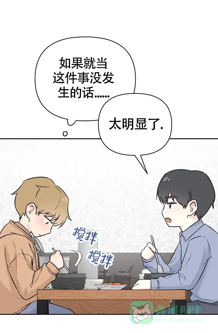 《最好的朋友》第2话 第1页