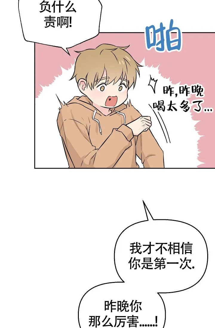 《最好的朋友》第2话 第25页