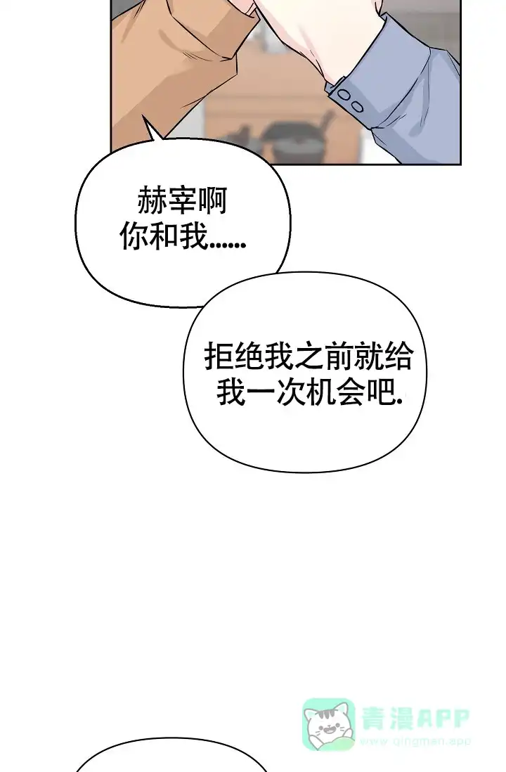 《最好的朋友》第2话 第31页