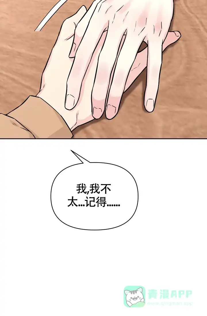 《最好的朋友》第2话 第21页