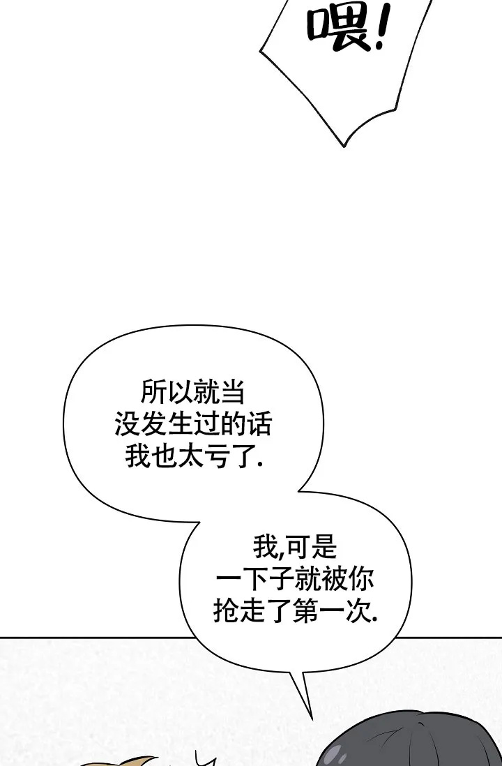《最好的朋友》第2话 第12页