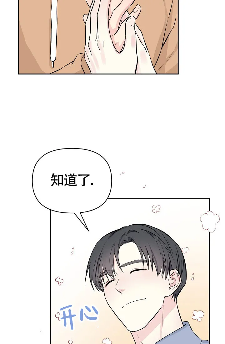 《最好的朋友》第2话 第37页