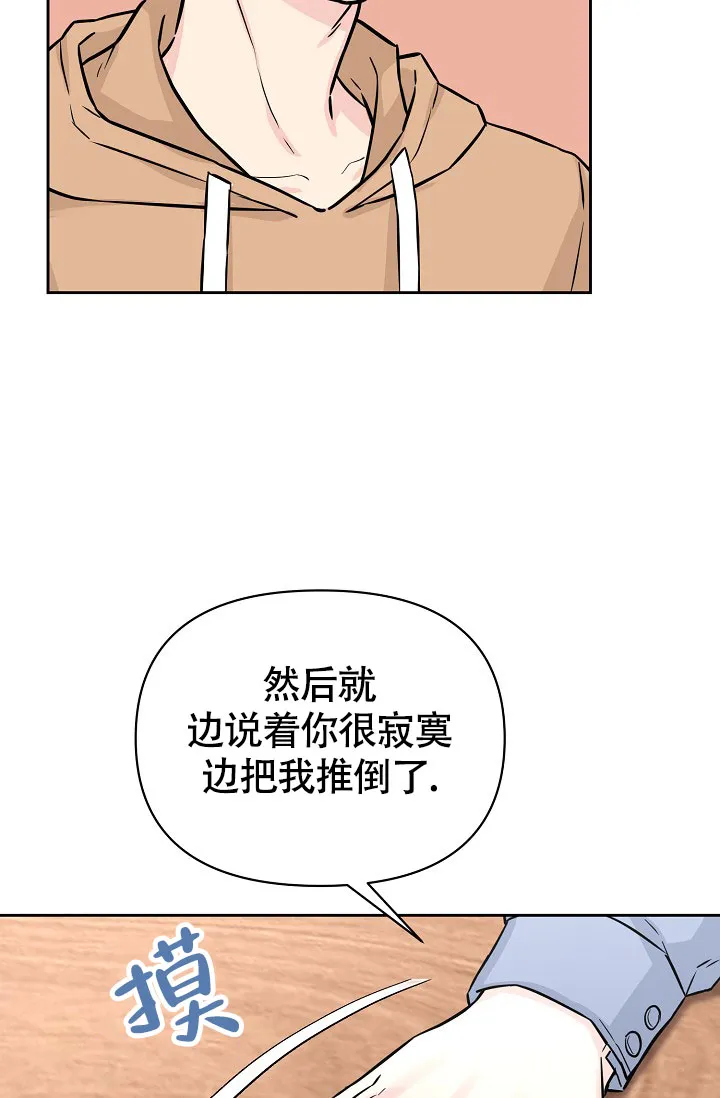 《最好的朋友》第2话 第20页