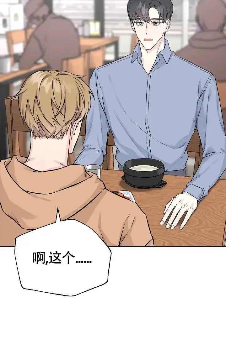 《最好的朋友》第2话 第4页
