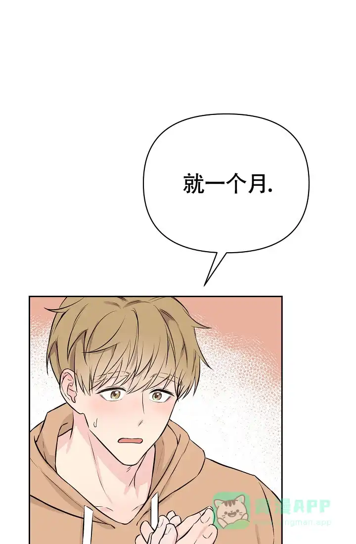 《最好的朋友》第2话 第36页