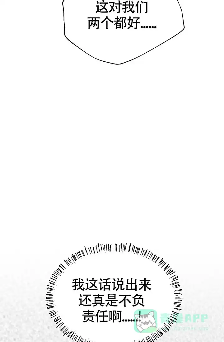 《最好的朋友》第2话 第6页