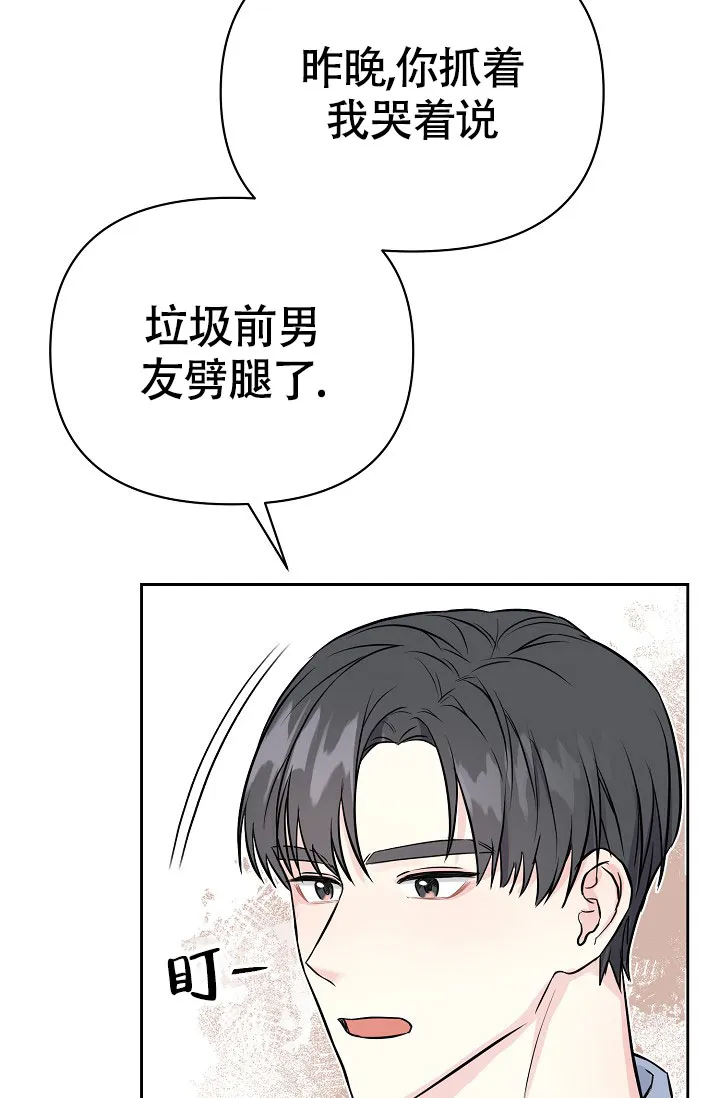 《最好的朋友》第2话 第14页