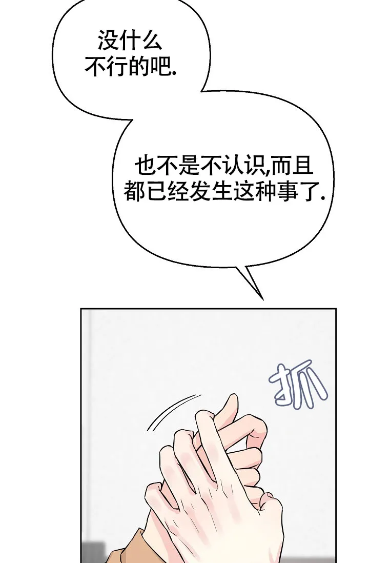 《最好的朋友》第2话 第30页