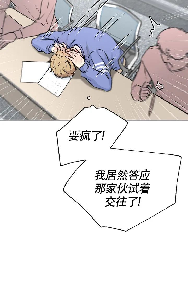 《最好的朋友》第3话 第5页