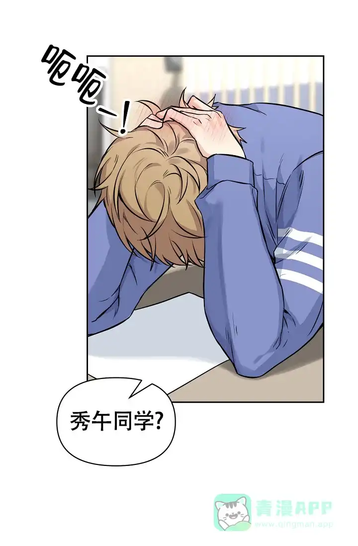 《最好的朋友》第3话 第6页